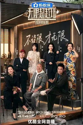 极限挑战9 综艺封面